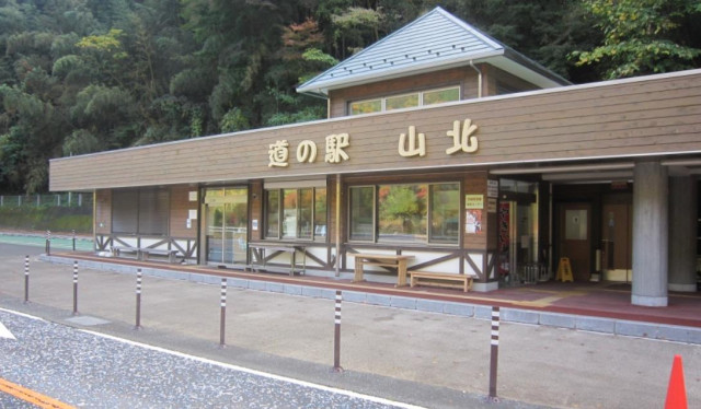 道の駅「山北」